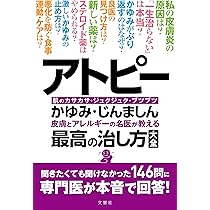 エビデンスに基づくアトピー性皮膚炎治療 あたらしい潮流 | 椛島健治